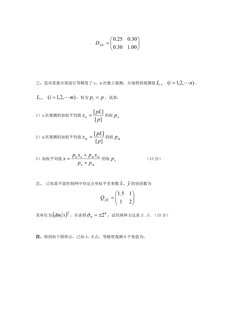 矿大09年《测量平差》试卷d及答案(2009-5-1)_第2页