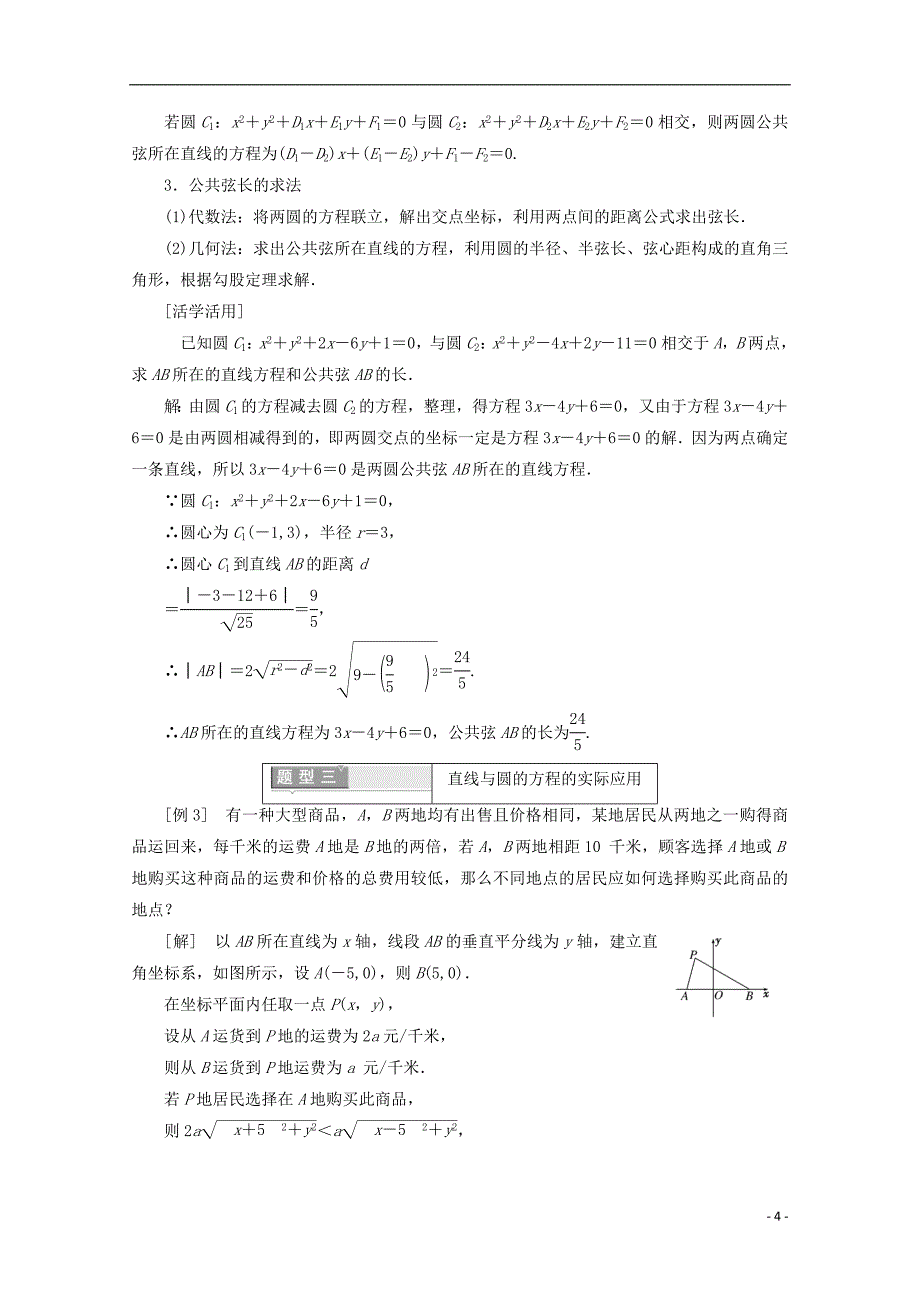 2017_2018学年高中数学第四章圆与方程4.2.2圆与圆的位置关系4.2.3直线与圆的方程的应用学案含解析新人教a版必修2_第4页