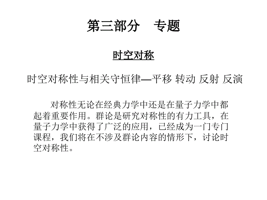 量子力学讲授纲要3.专题_第1页
