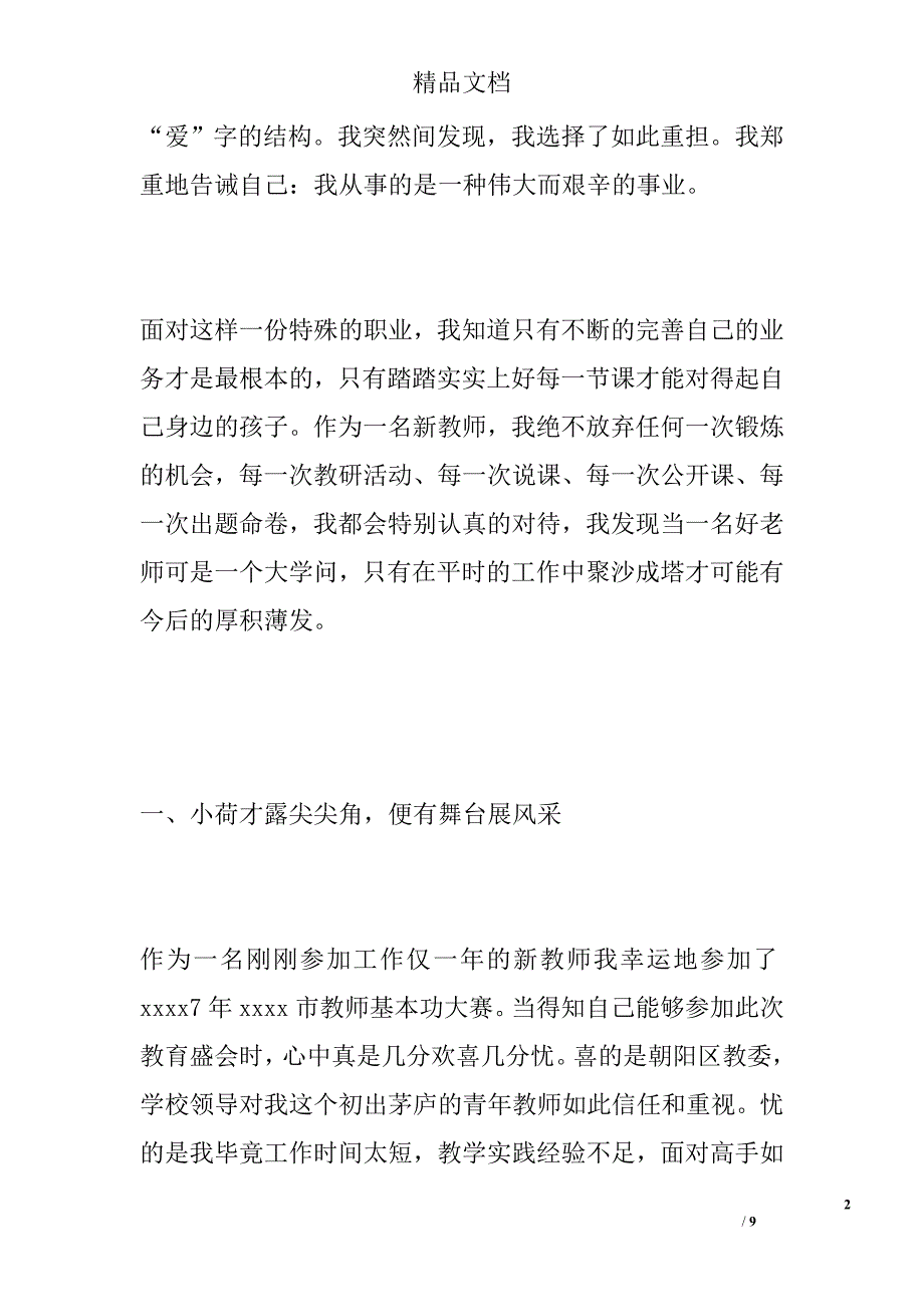 优秀党员事迹材料范文精选_第2页
