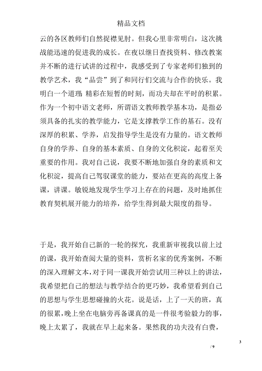 优秀党员事迹材料范文精选_第3页