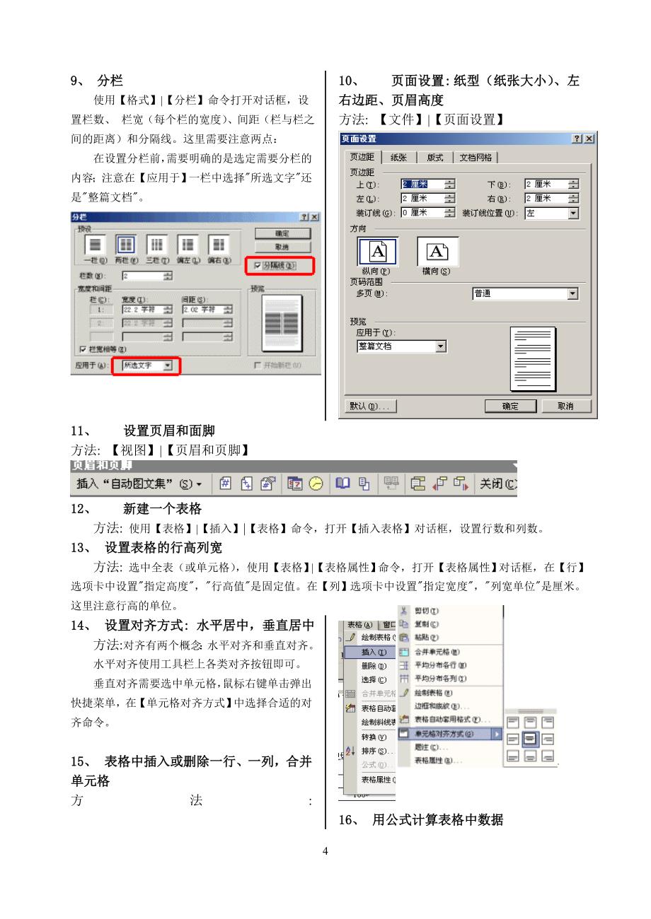 国家计算机一级b考试操作题常见题型_第4页