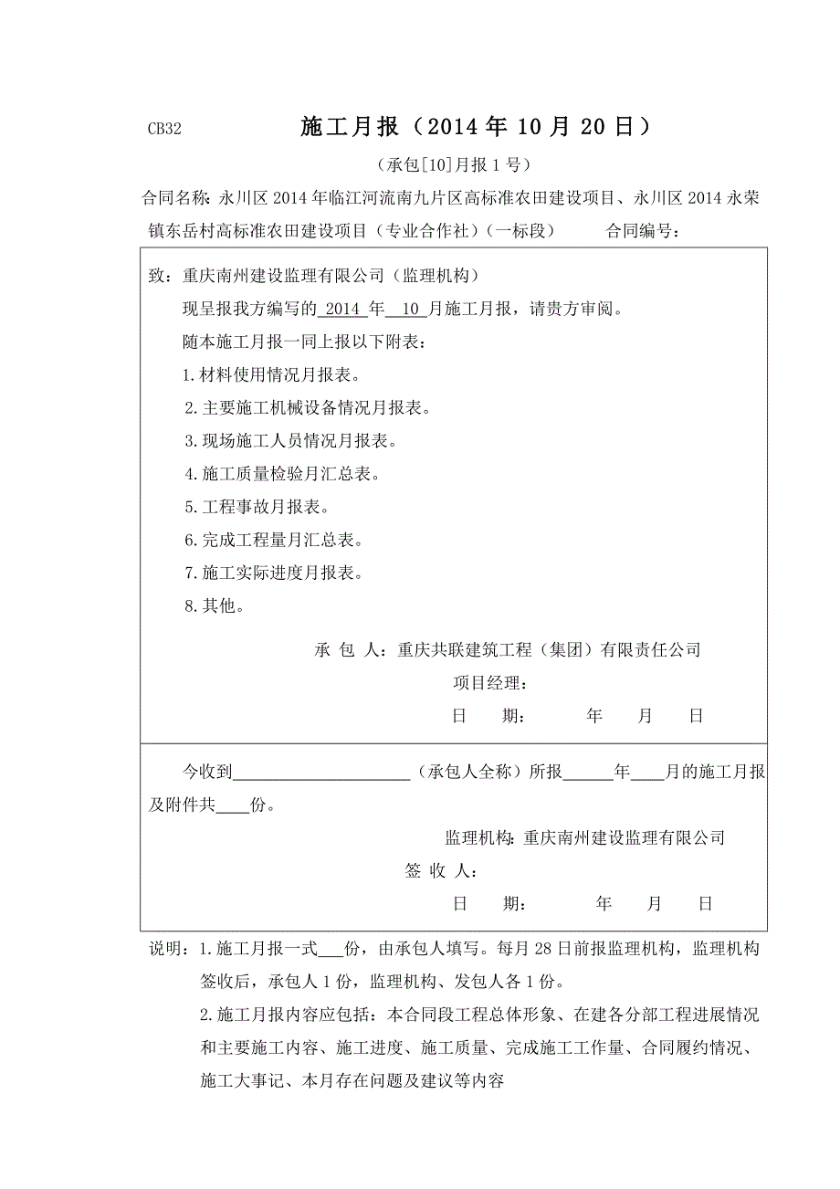 施工用月报表(水利)_第1页