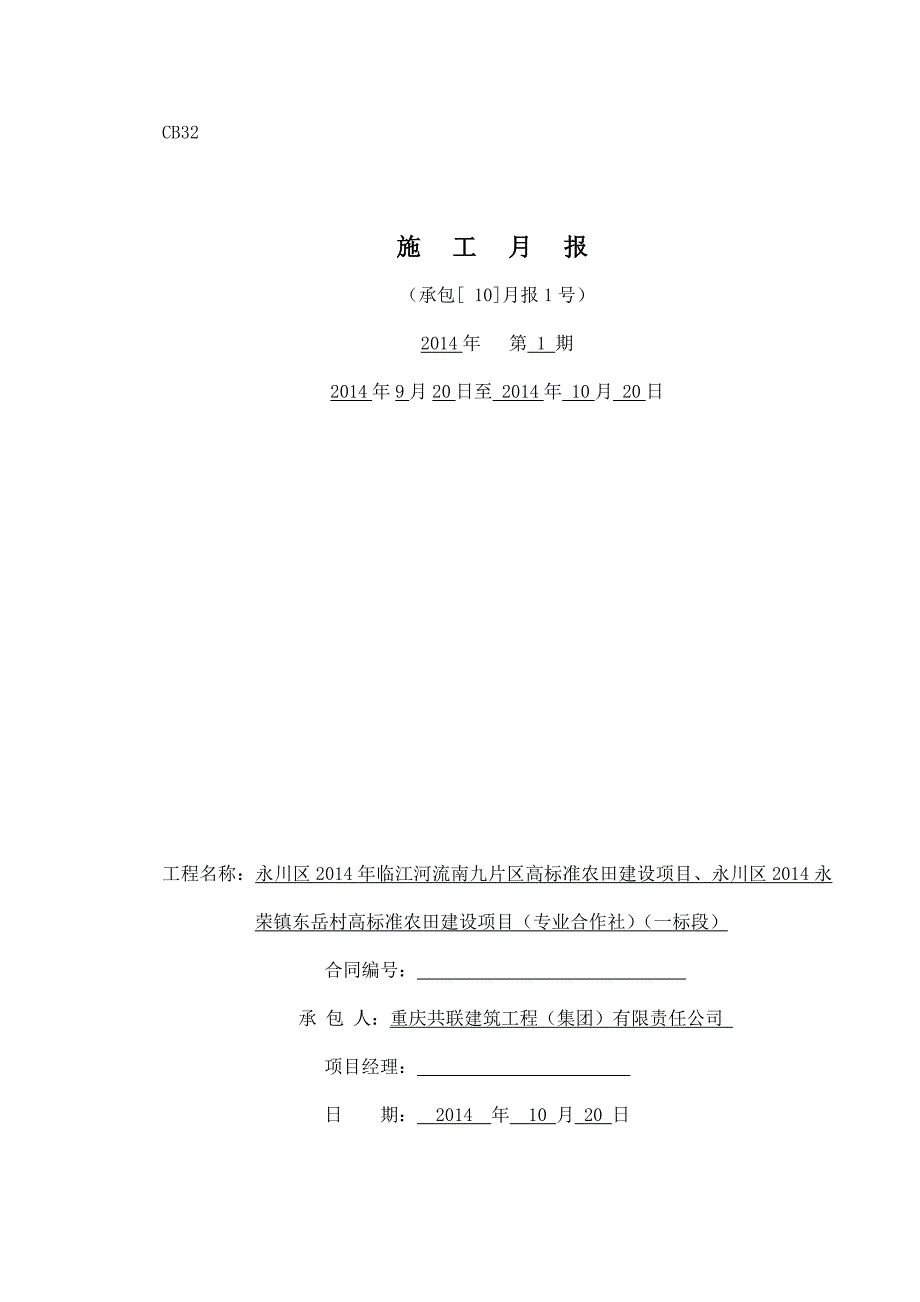 施工用月报表(水利)_第2页