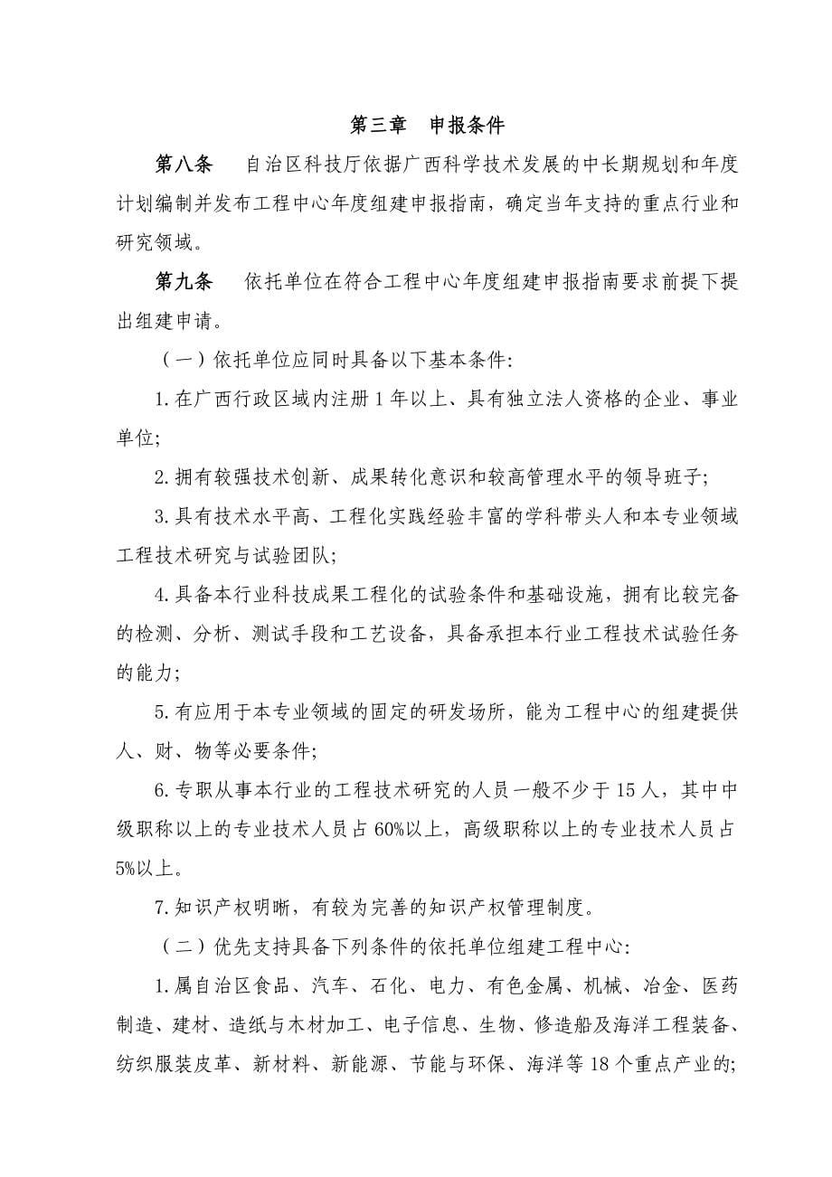 广西工程技术研究中心管理暂行办法_第5页