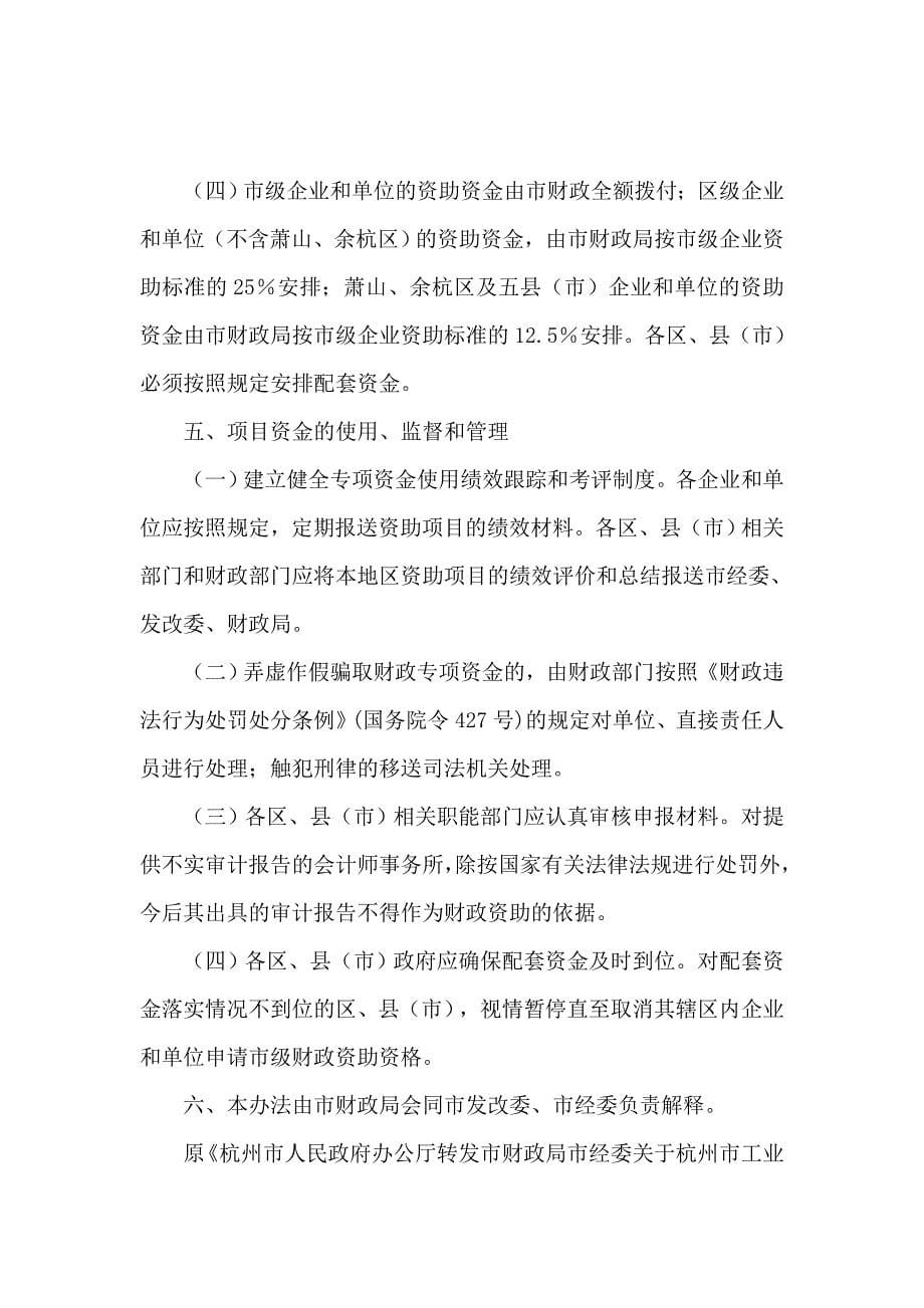 杭州发展循环经济节能专项资金管理暂行办法_第5页