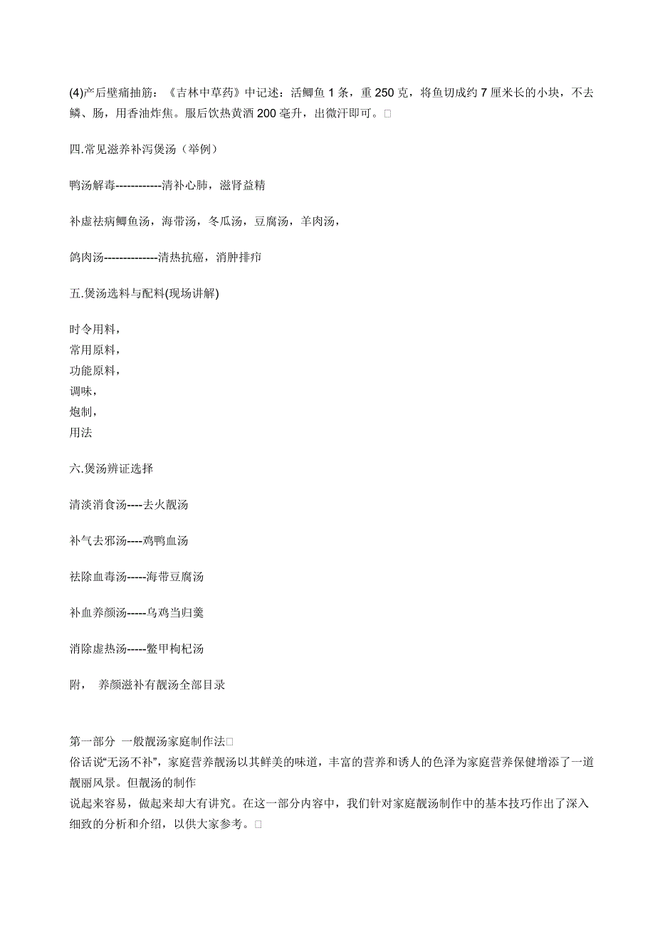 养颜滋补有靓汤_第3页