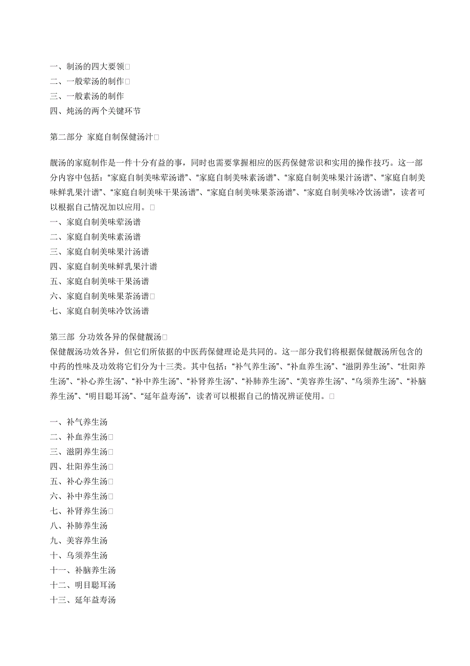 养颜滋补有靓汤_第4页