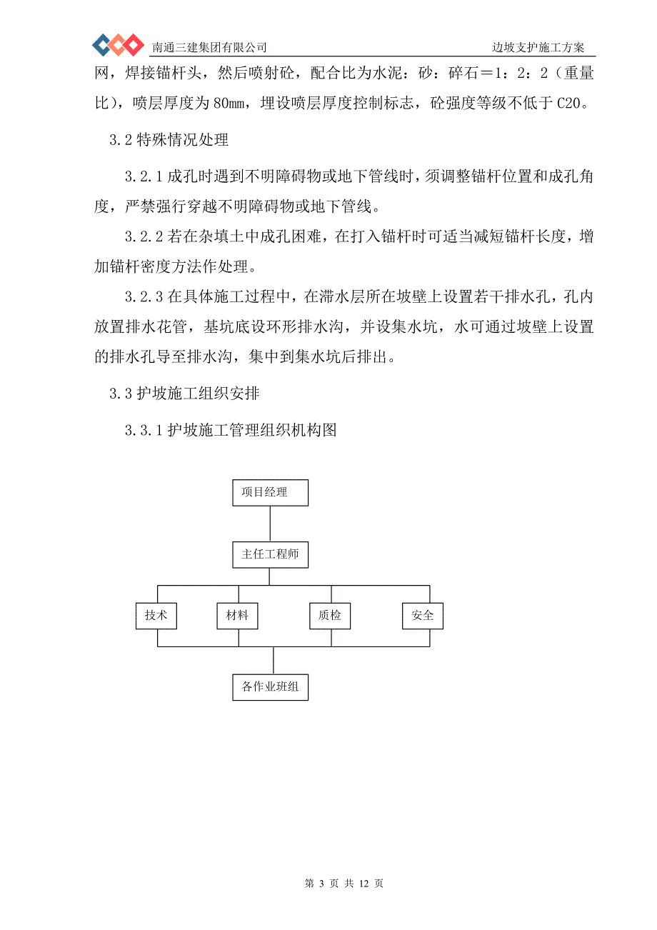 边坡支护施工方案1_第3页