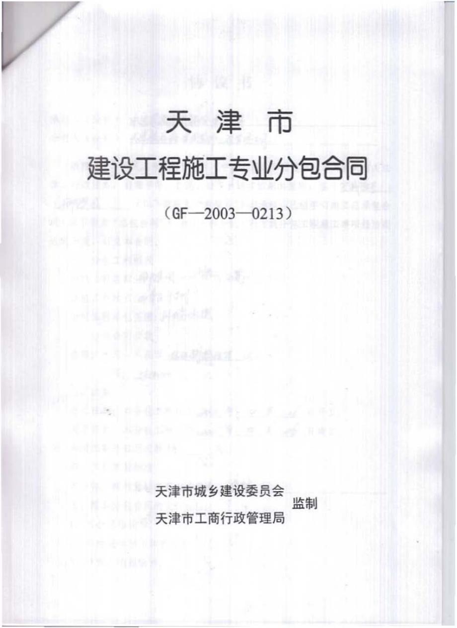 天津盛海鑫建筑装饰公司外墙保温专业分包合同_第2页