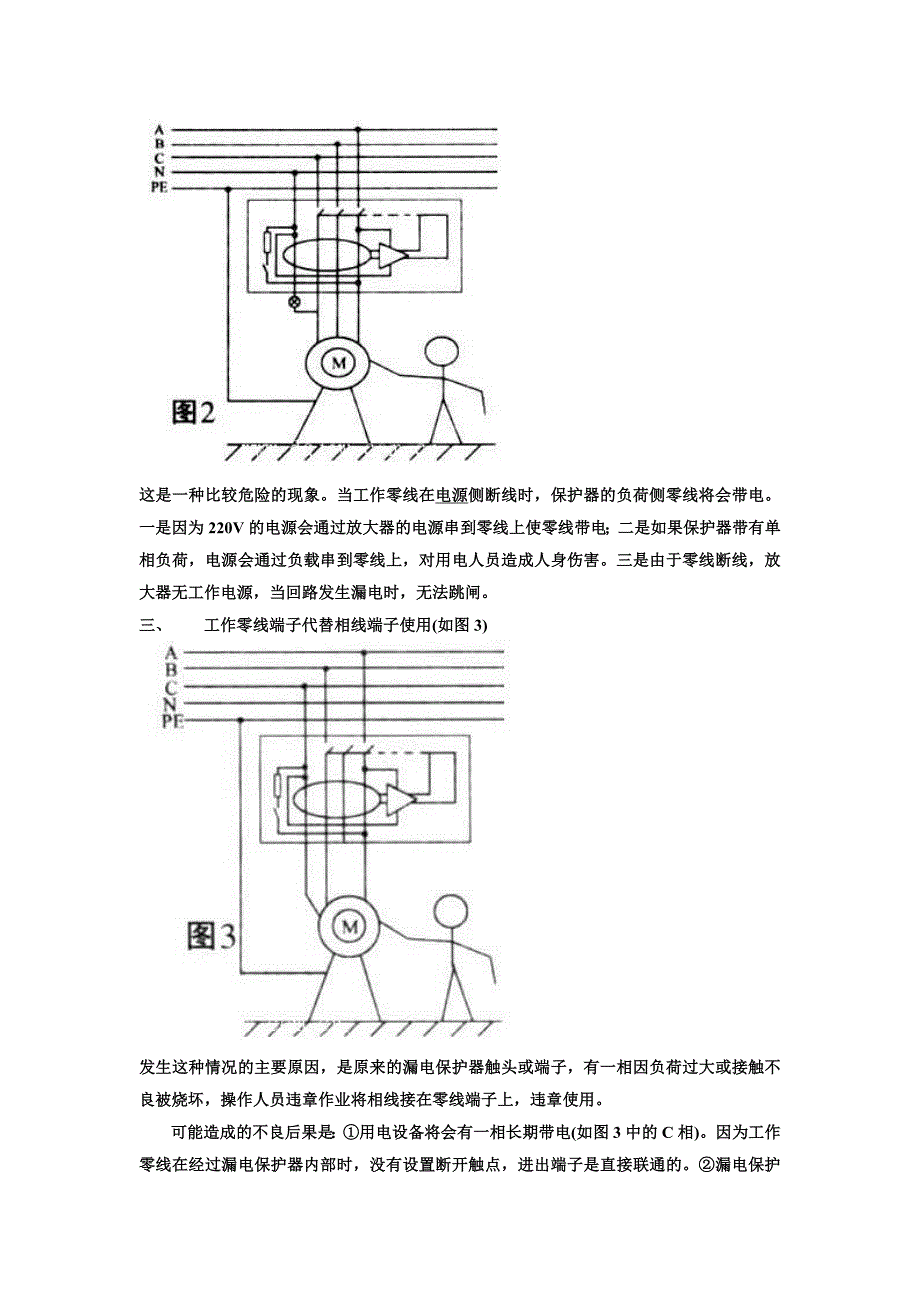 漏电保护器的错误接线及其后果分析_第2页