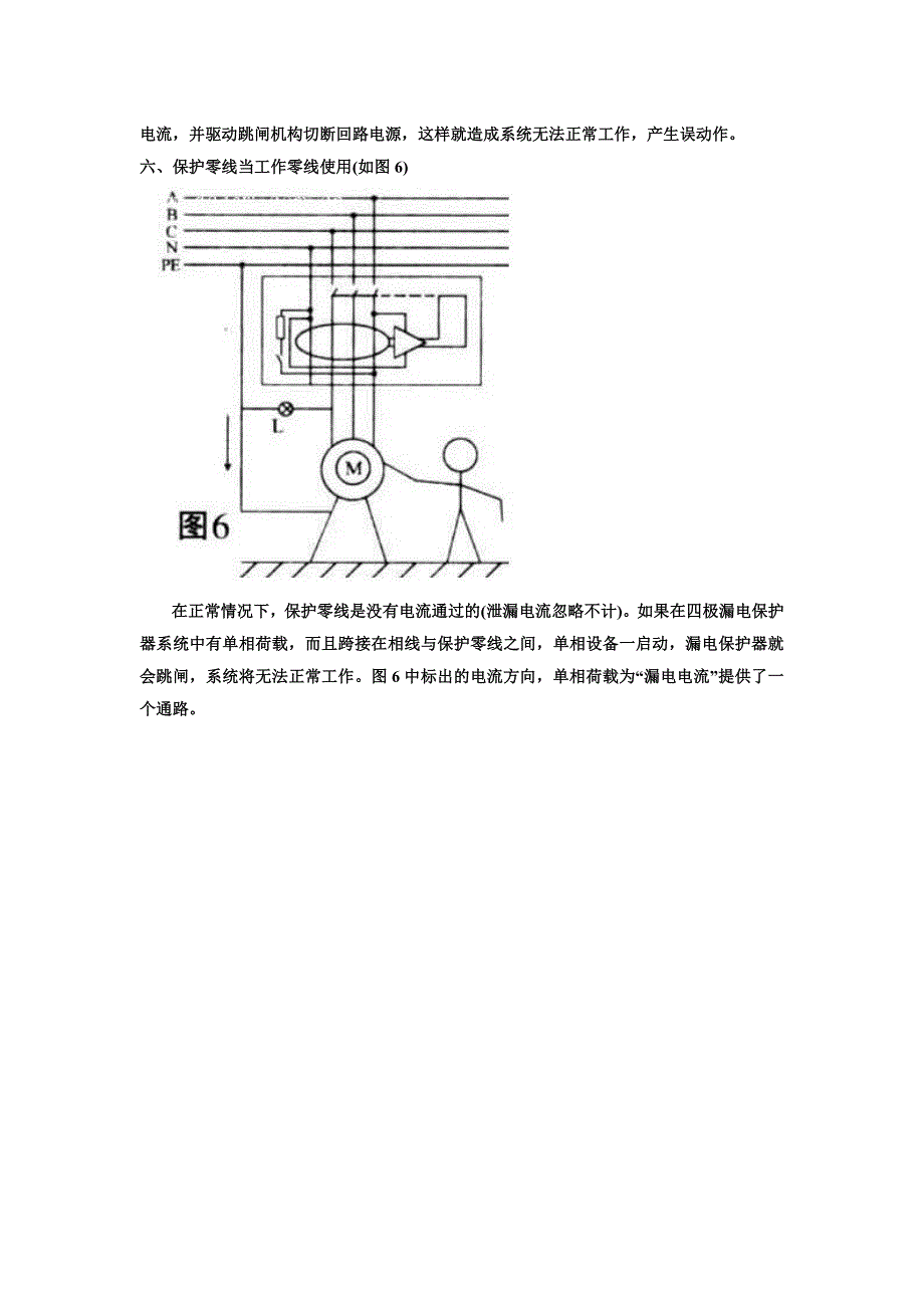 漏电保护器的错误接线及其后果分析_第4页