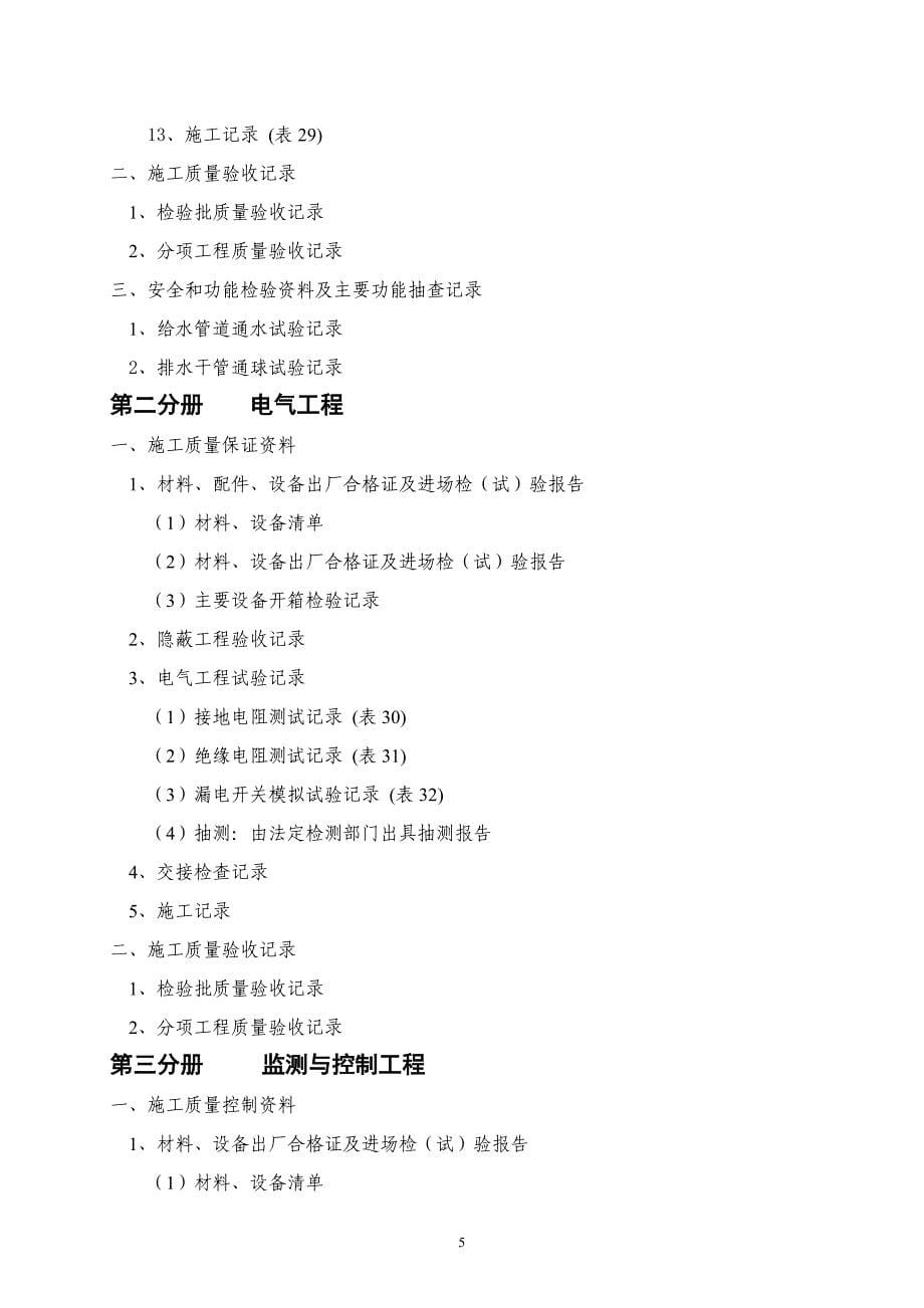 海南省太阳能热水系统工程竣工验收资料目录及统一用表_第5页