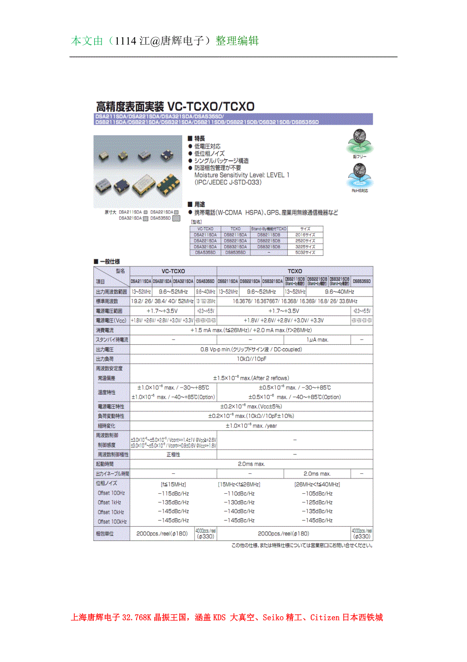 温补晶体振荡器_第3页