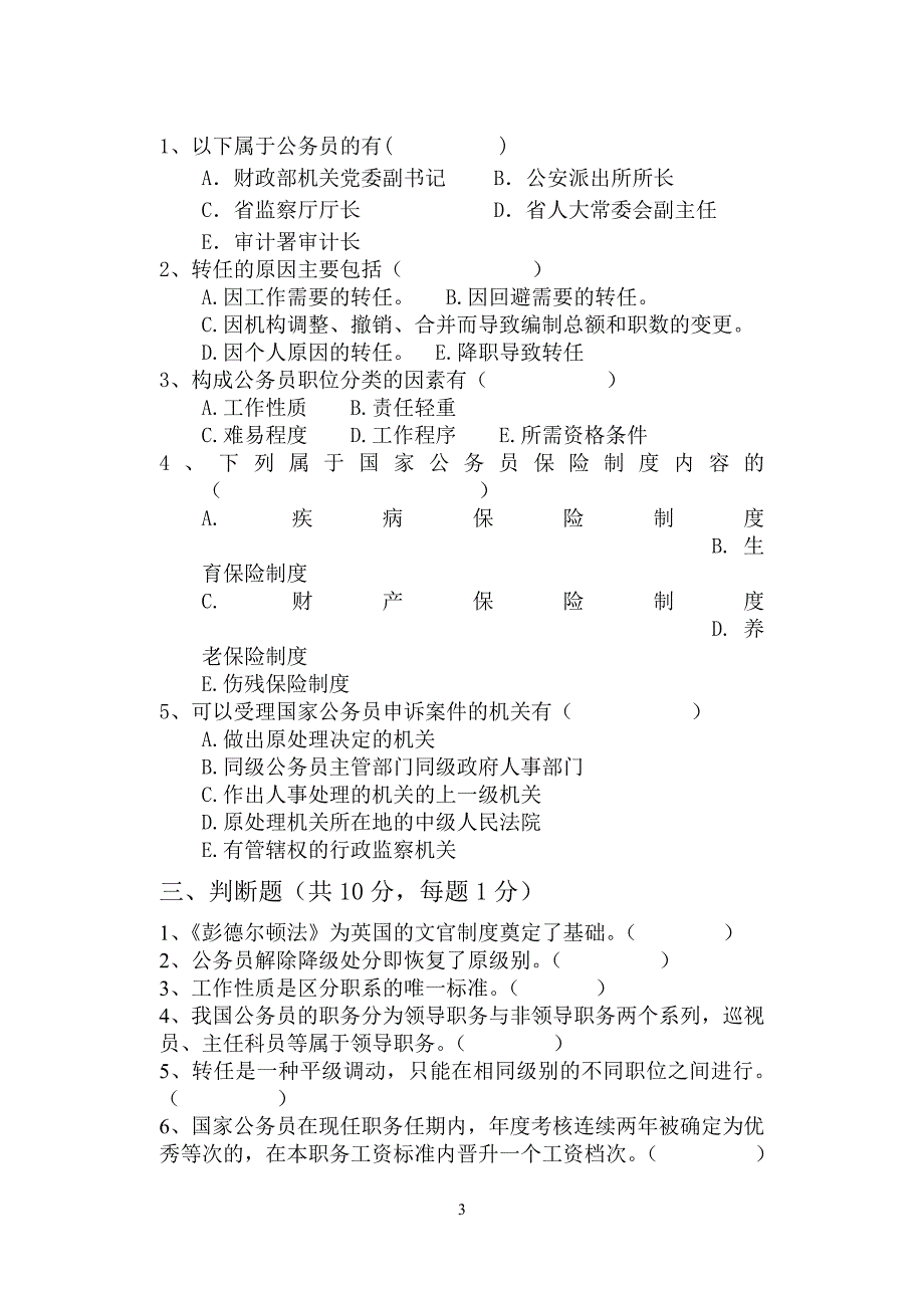 公务员制度a卷_第3页