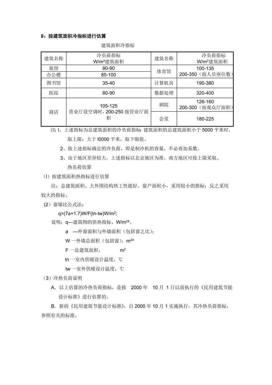 中央空调系统的选型步骤_第3页