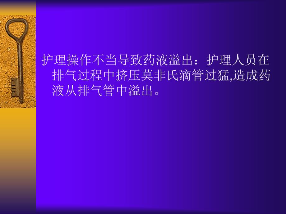 如何防止静脉输液更换液体时药液从排气管溢出_第4页