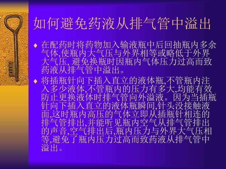 如何防止静脉输液更换液体时药液从排气管溢出_第5页