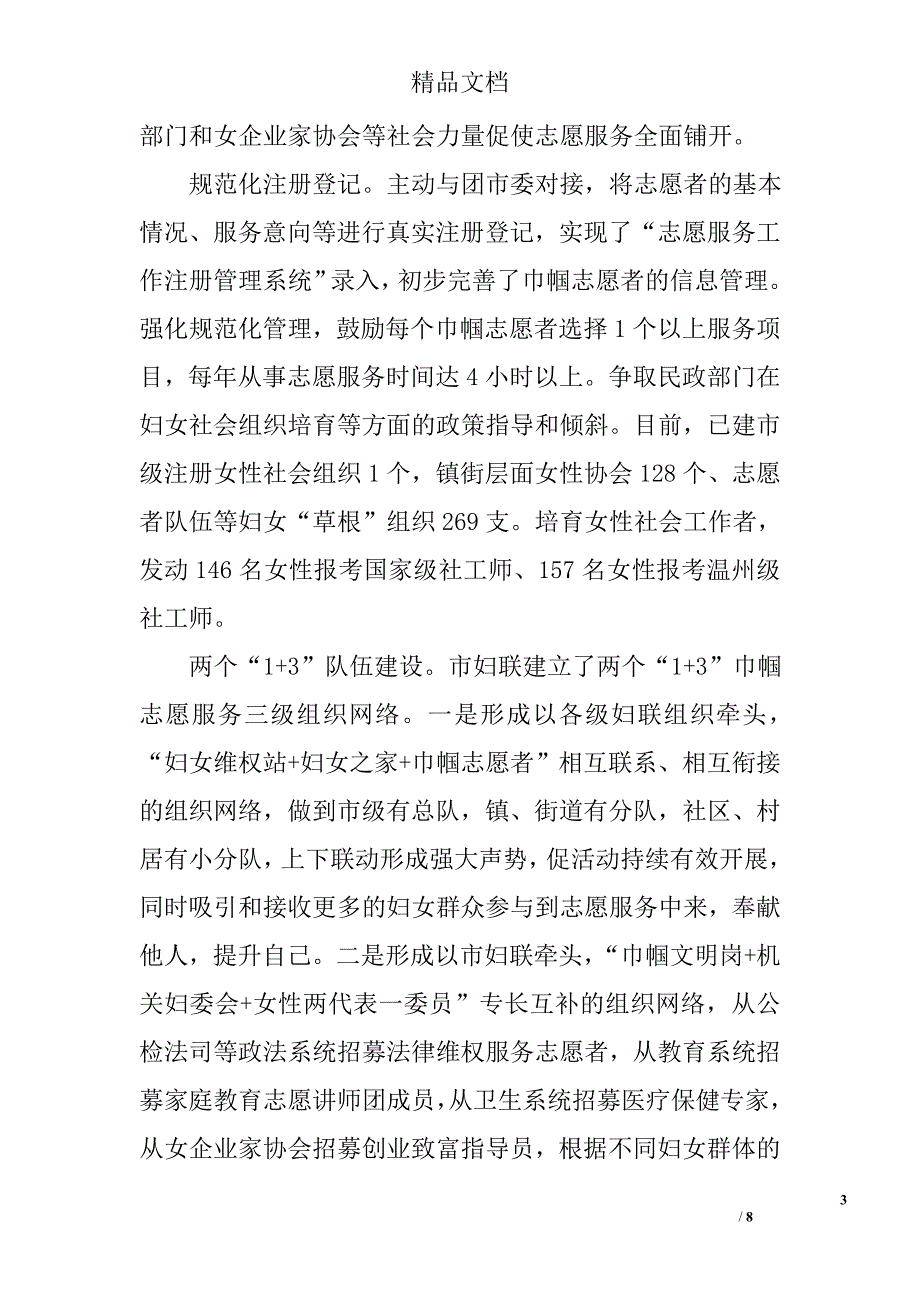 巾帼志愿服务工作交流精选_第3页