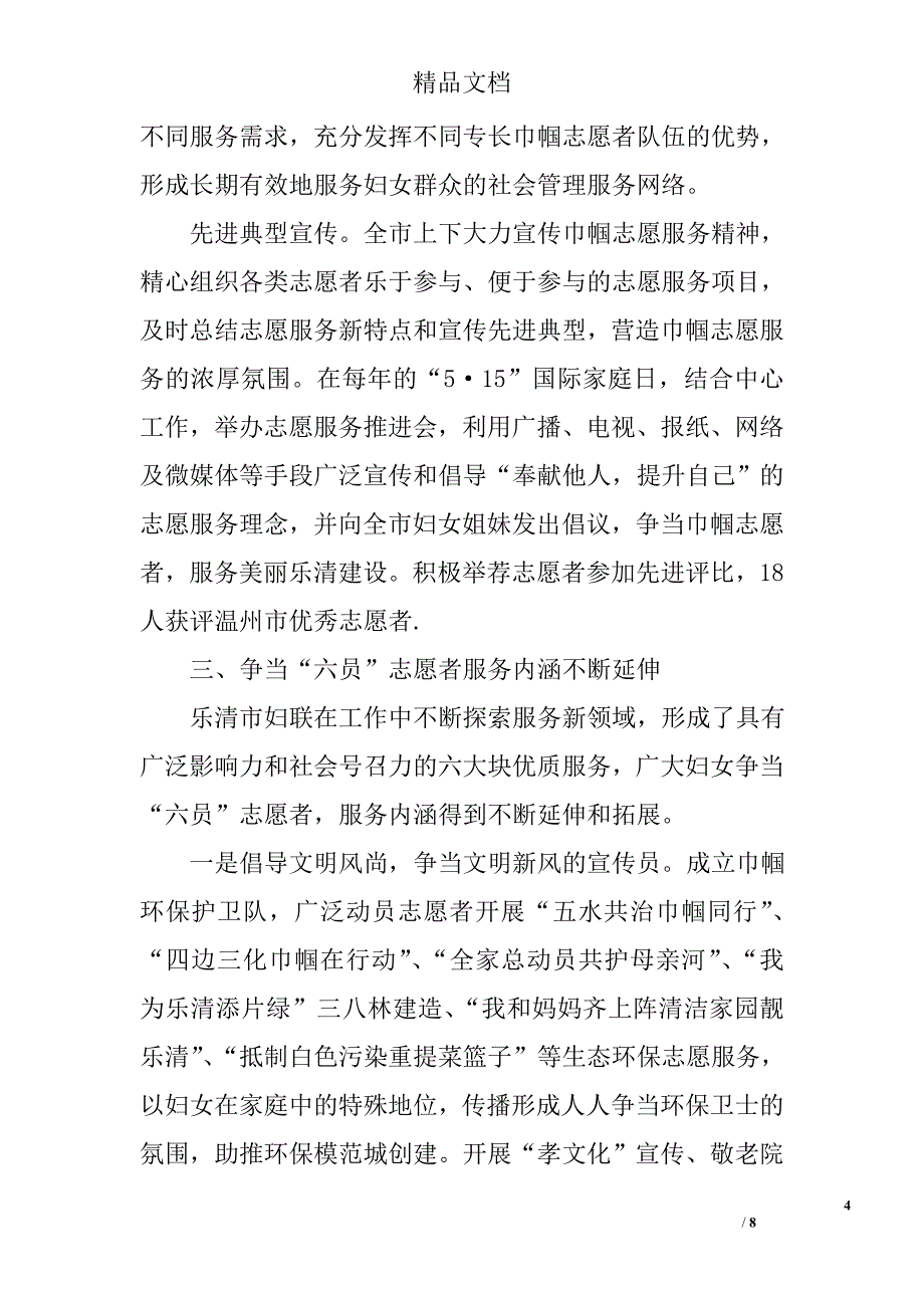 巾帼志愿服务工作交流精选_第4页