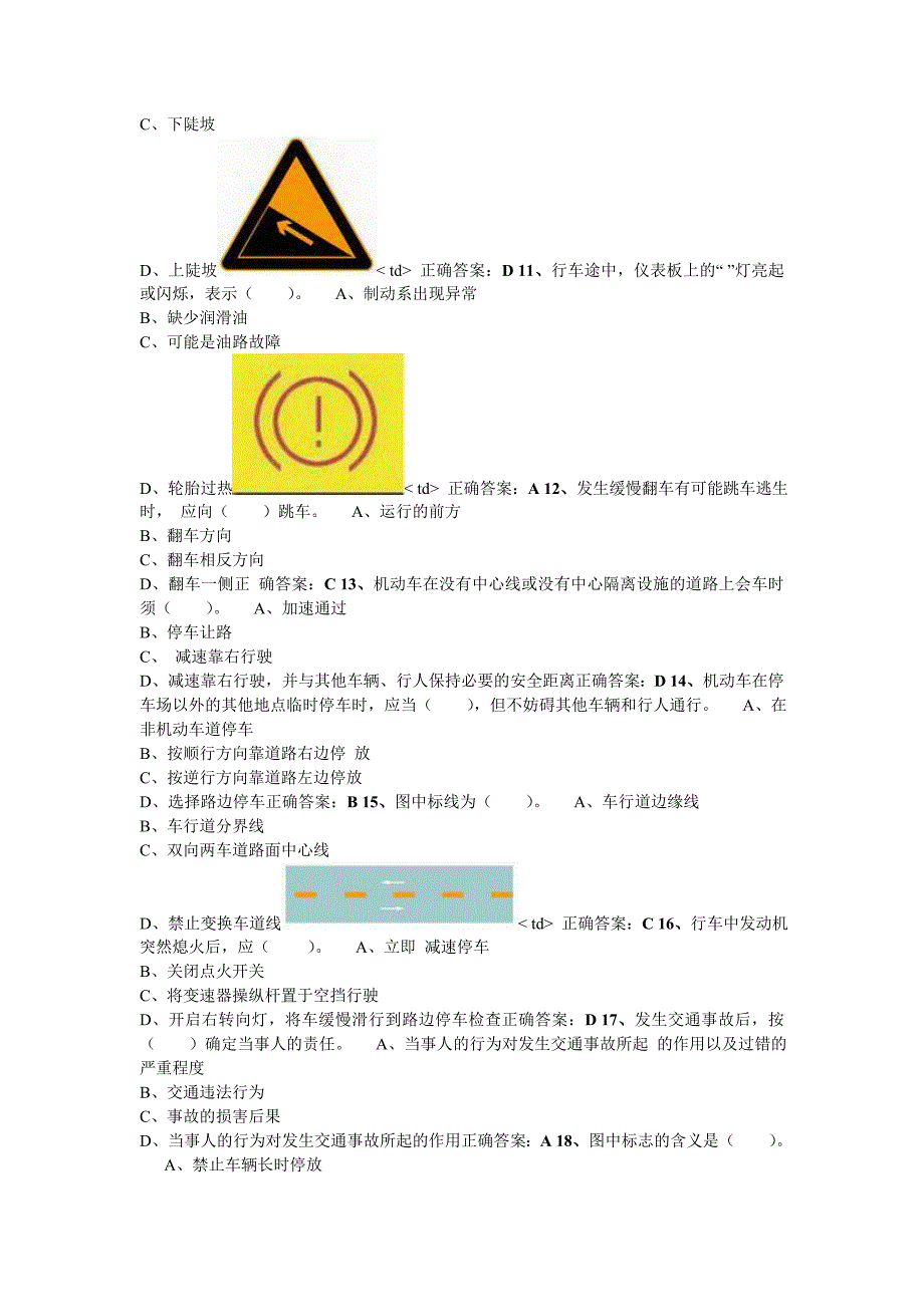 陕西c1科目一模拟考试_第2页