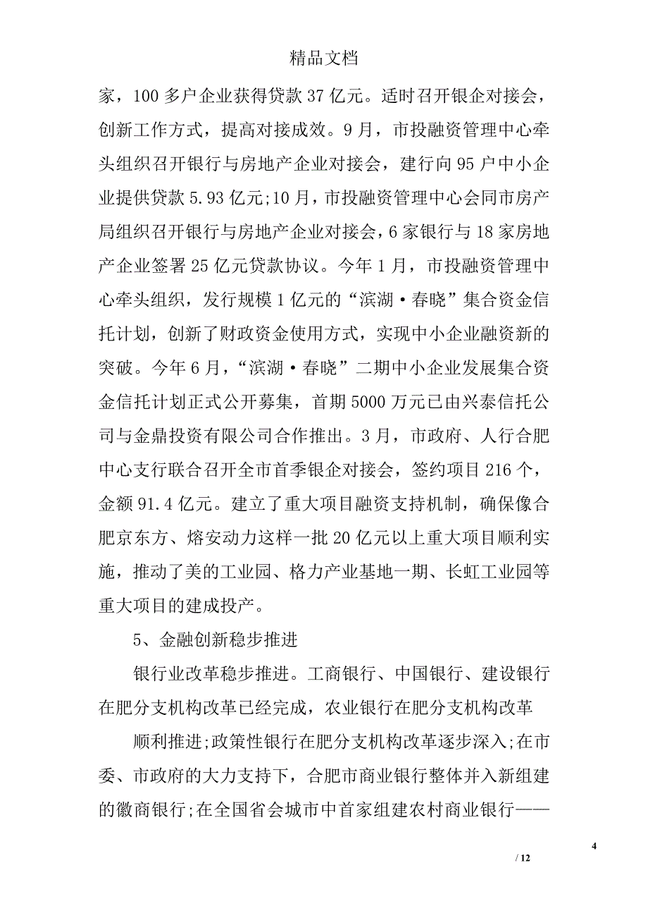 行业调研报告如何写范文精选_第4页