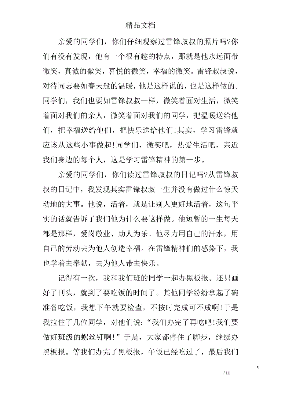中学生学雷锋演讲稿精选_第3页