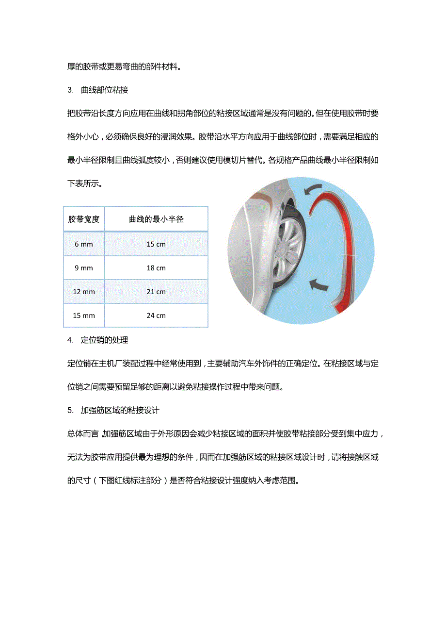 汽车外饰粘接之粘接区域设计_第3页