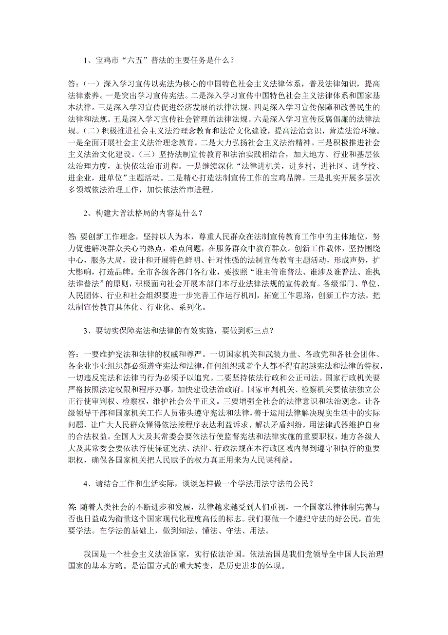 法制考试答案 microsoft word 文档_第4页