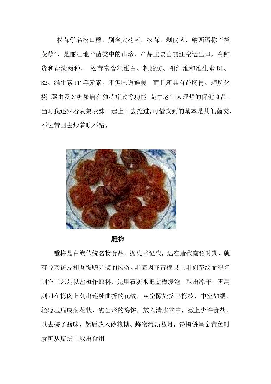 云南美食 餐桌文化_第4页