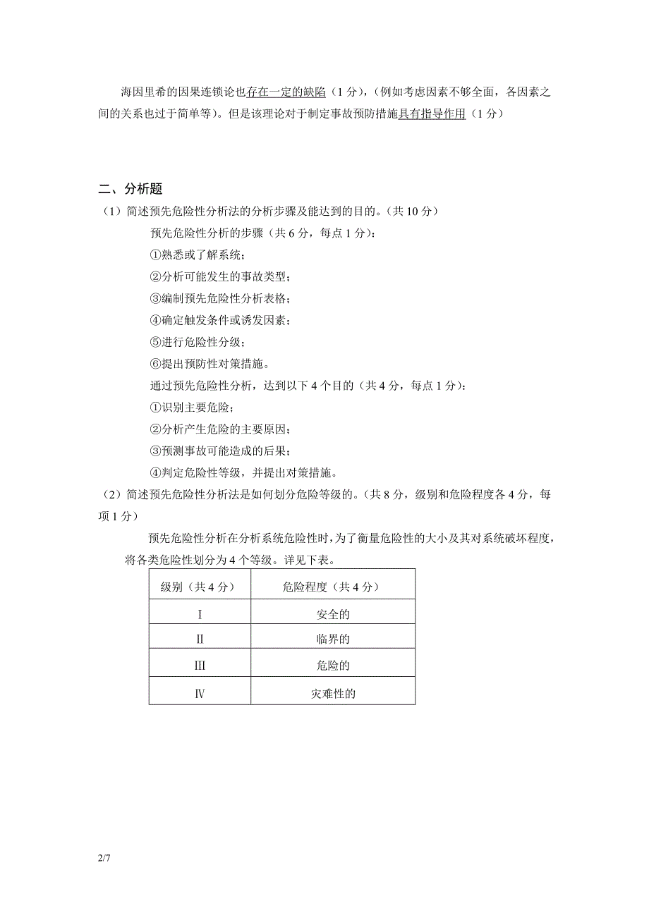 模拟试题评分标准_第2页