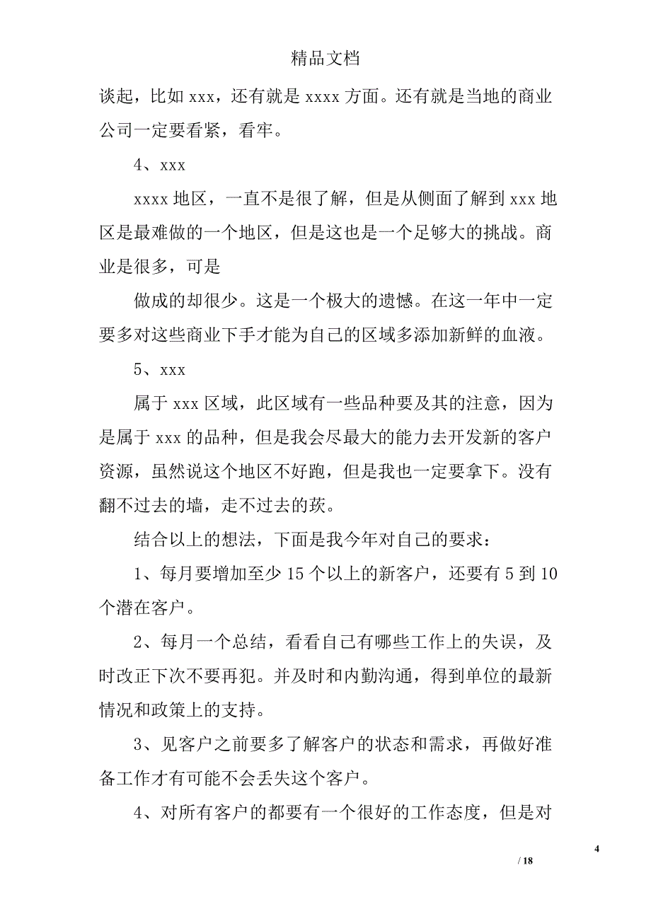 医药工作计划精选 _第4页