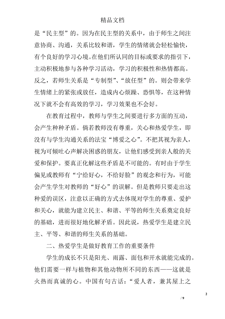 老师爱岗敬业演讲稿精选_第2页