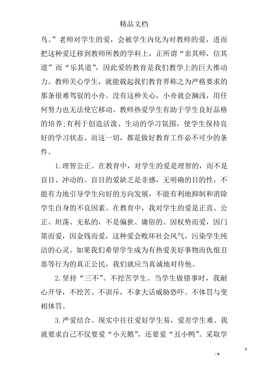 老师爱岗敬业演讲稿精选_第3页