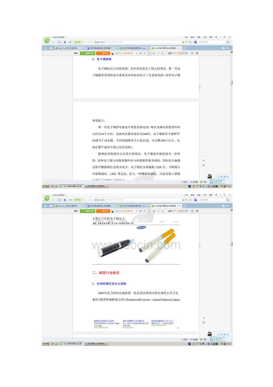 电子烟行业分析报告_第4页