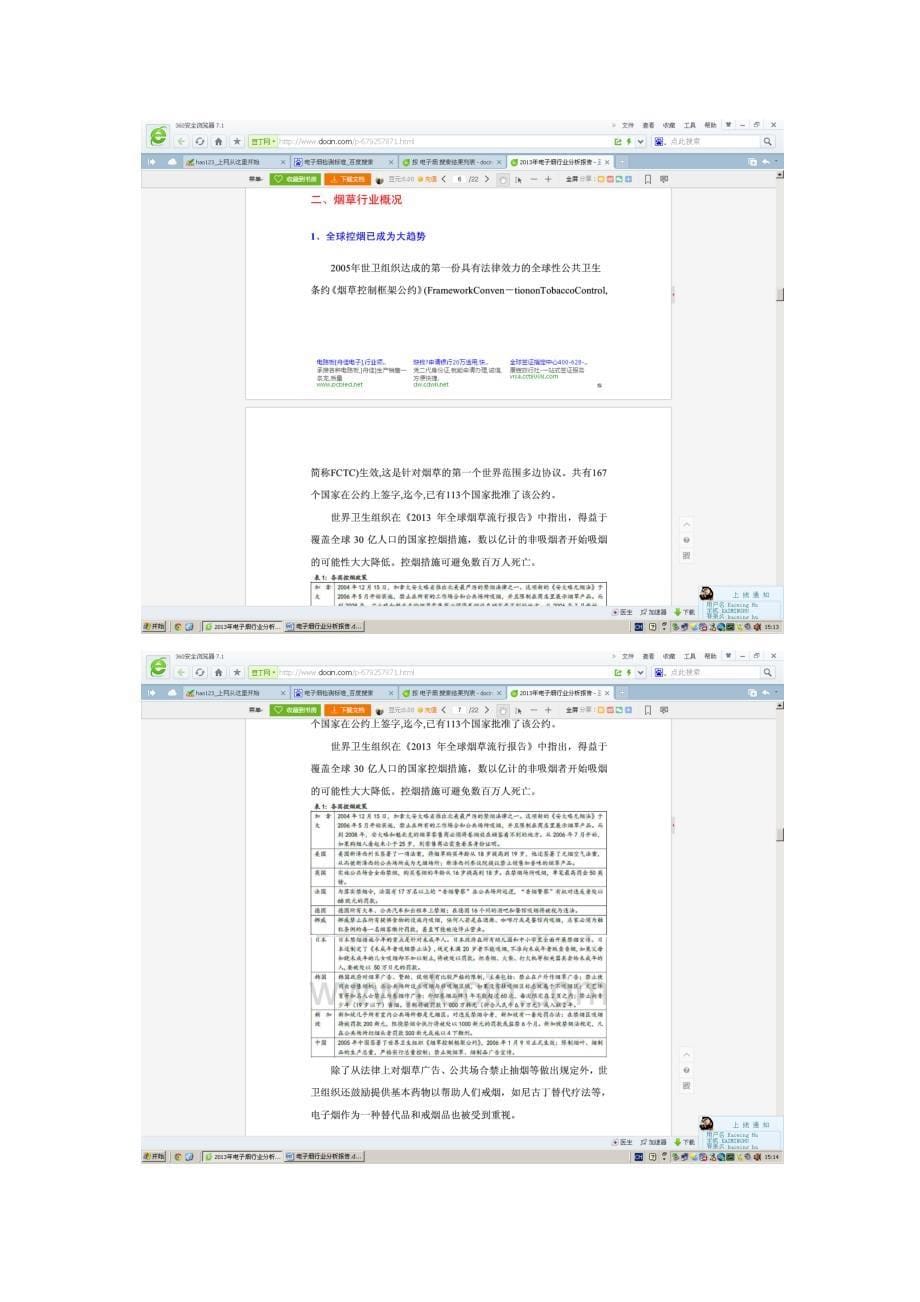 电子烟行业分析报告_第5页