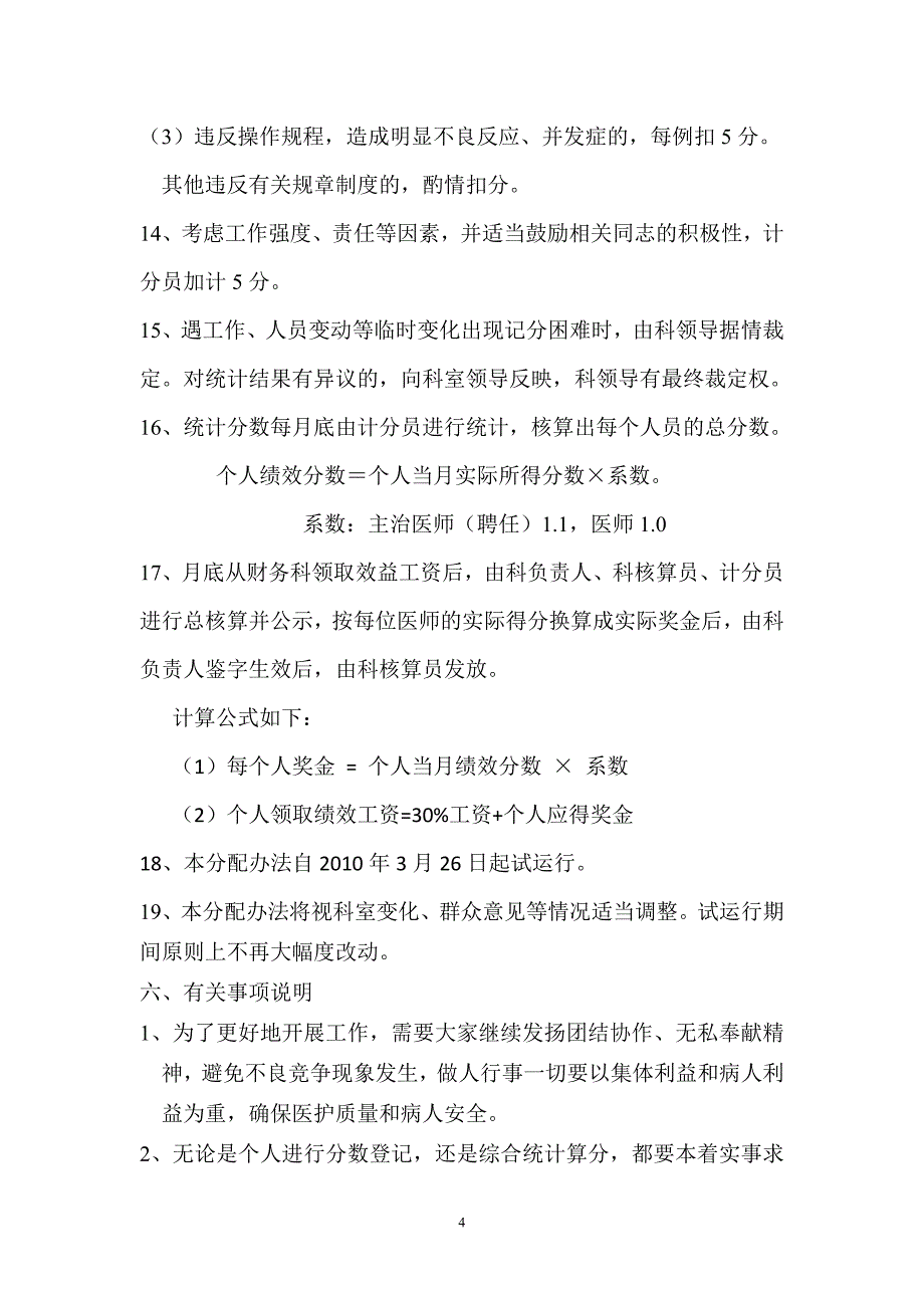 皮肤科医师绩效工资分配办法_第4页