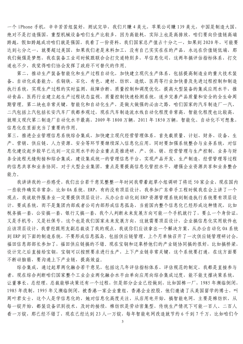 国家推进两化深度融合工作思路及相关政策措施_第3页