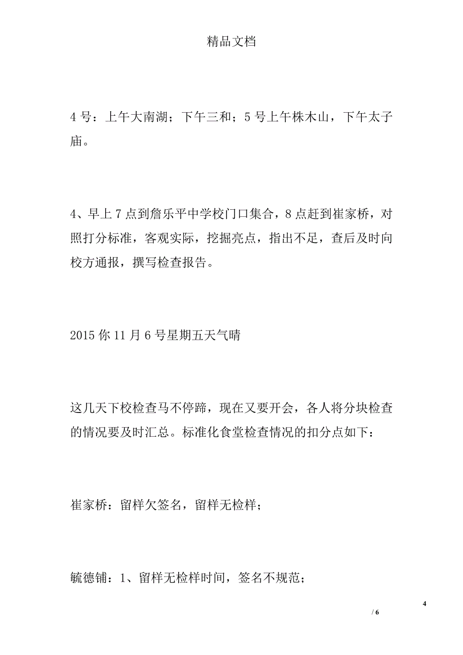 督学工作日记精选_第4页