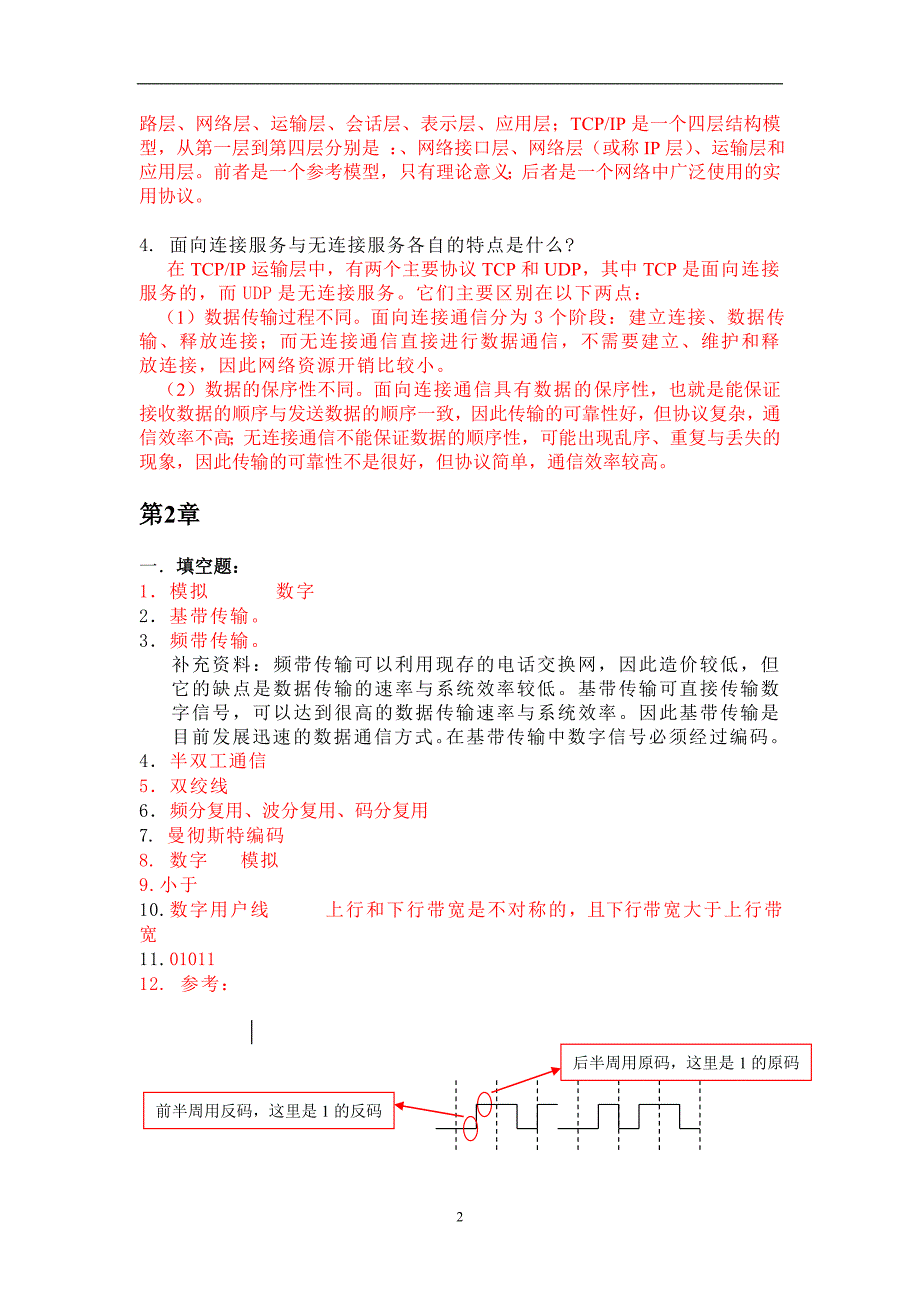 计算机网络基础离线作业_第2页