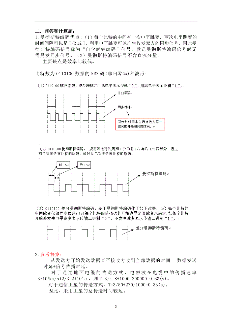计算机网络基础离线作业_第3页