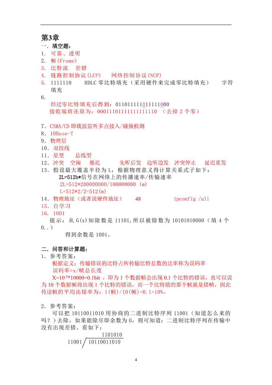 计算机网络基础离线作业_第4页