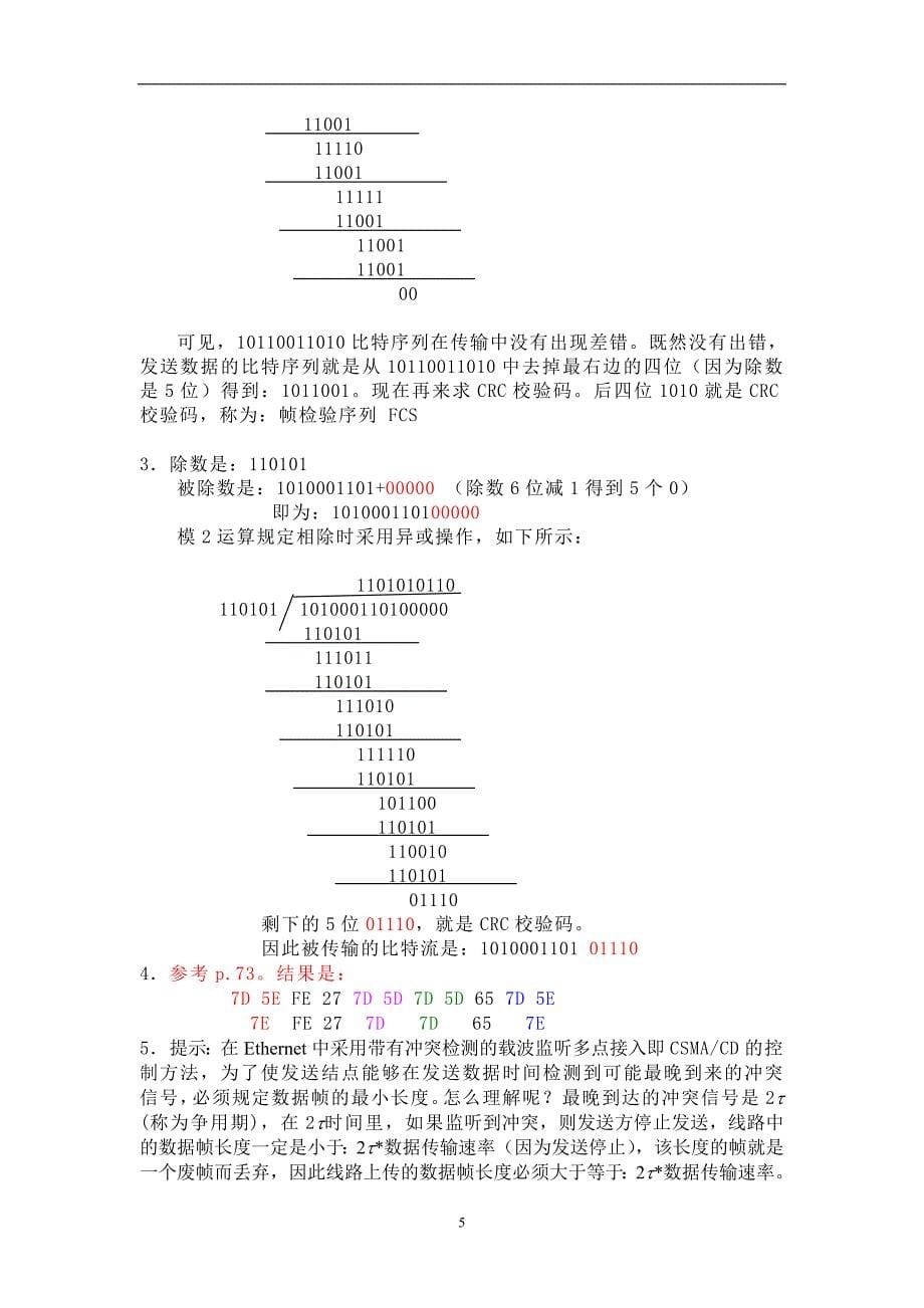 计算机网络基础离线作业_第5页