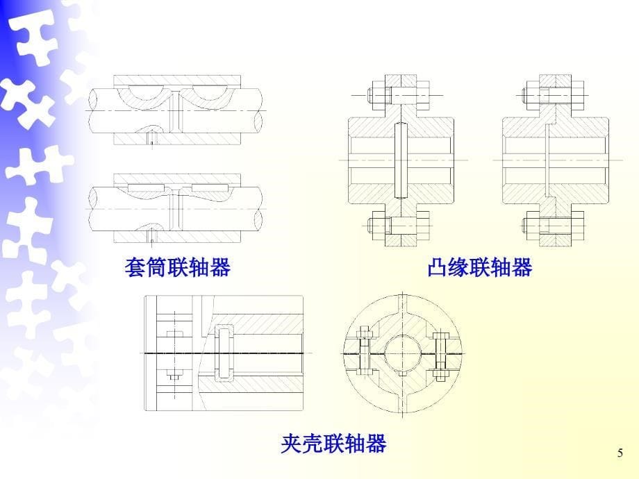 机械基础-- 常见零部件_第5页