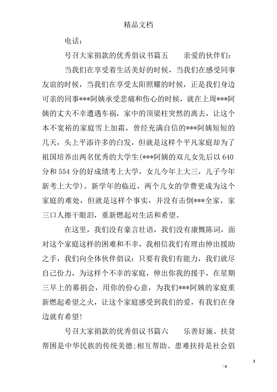 号召大家捐款的优秀倡议书精选_第3页