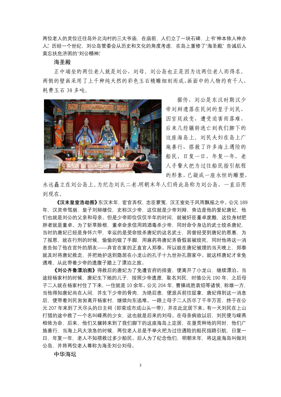 刘博览园、鲸馆讲解词(终极版)_第3页