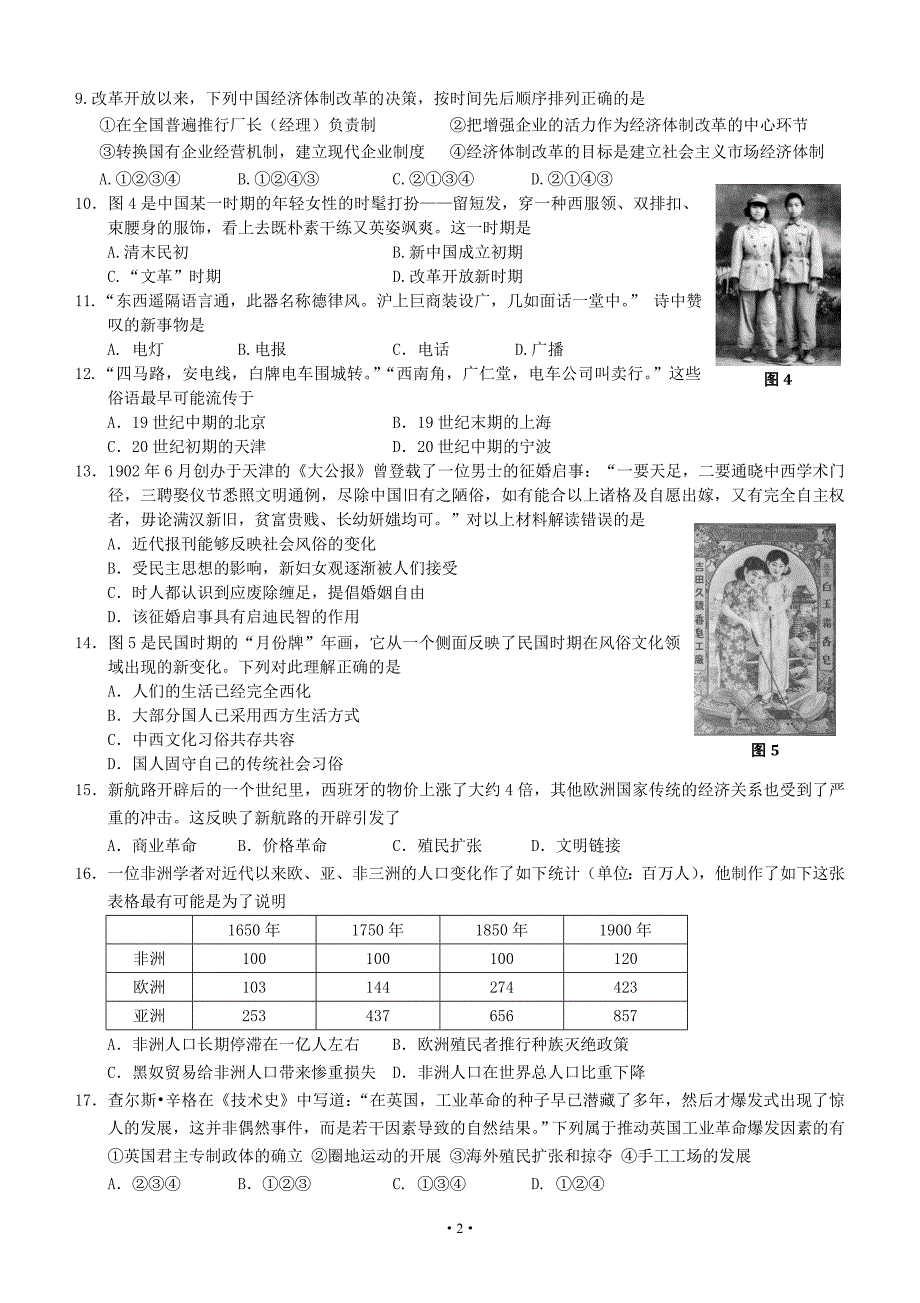 高一历史高考假期作业_第2页