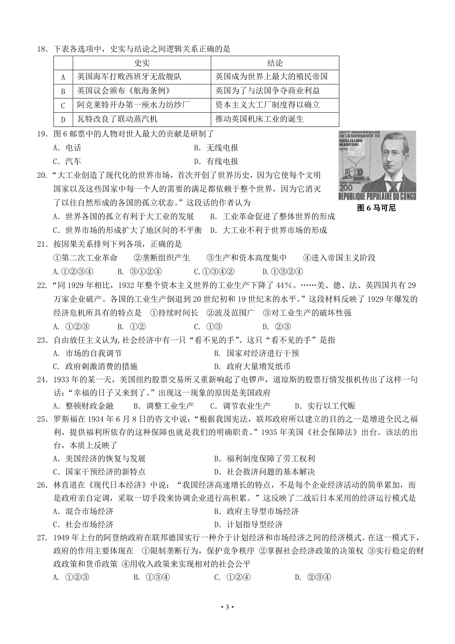 高一历史高考假期作业_第3页