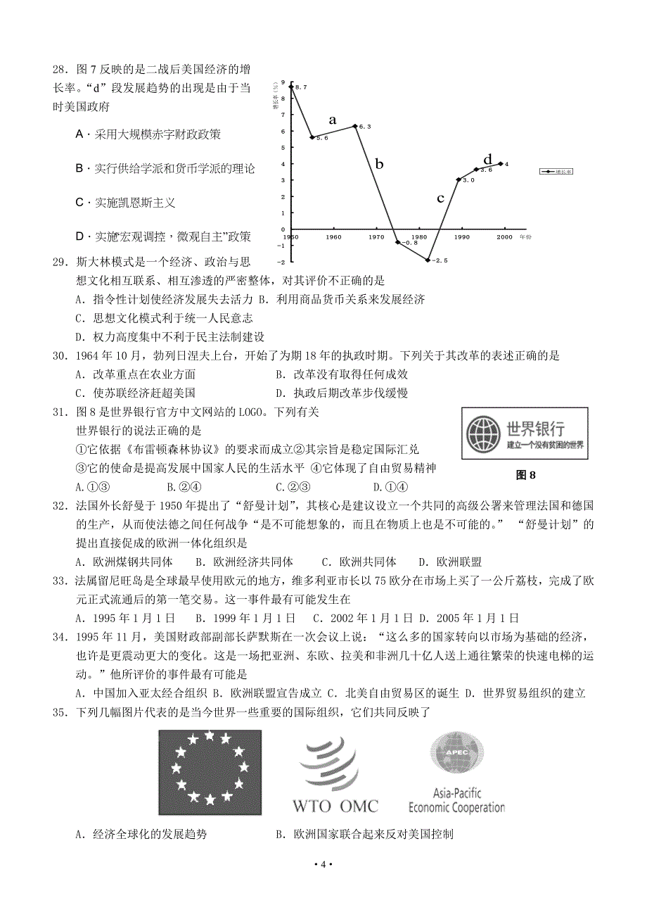 高一历史高考假期作业_第4页