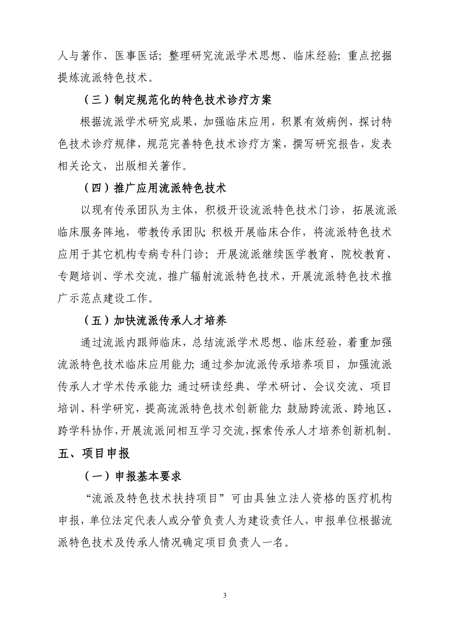 海派中医流派与特色技术扶持项目实施方案_第3页